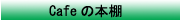 �b�������̖{�I